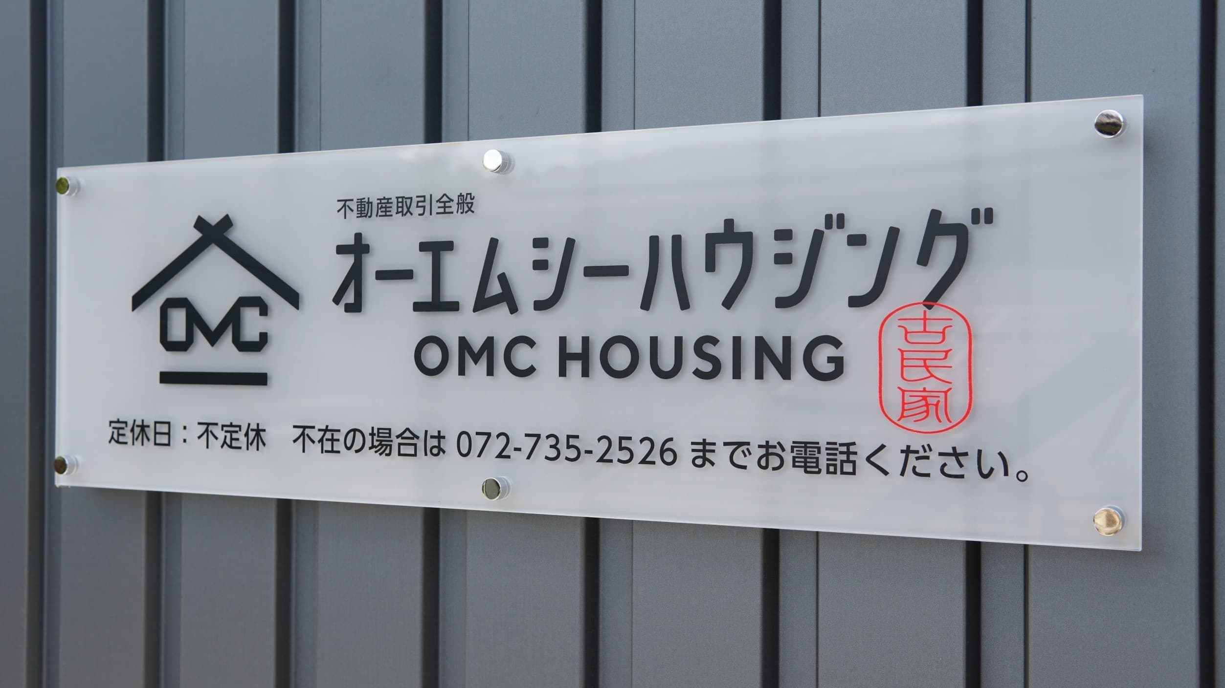 能勢町豊能町猪名川町の不動産の売却はオーエムシーハウジング